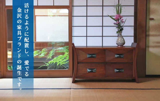 金澤和家具「かなかな」動画アイコン