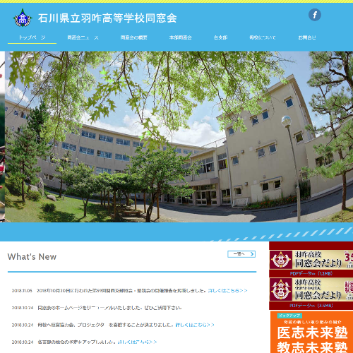 羽咋高等学校のホームページ