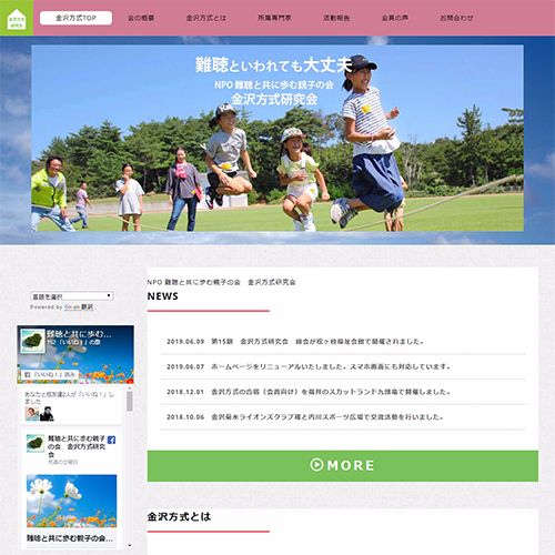 金沢方式ホームページ