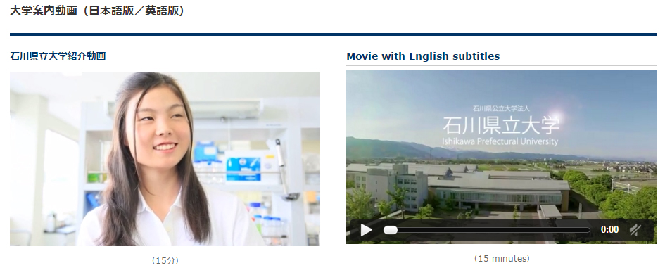 動画映像制作の実績 石川県立大学様|石川県金沢市のオフィスリキッド