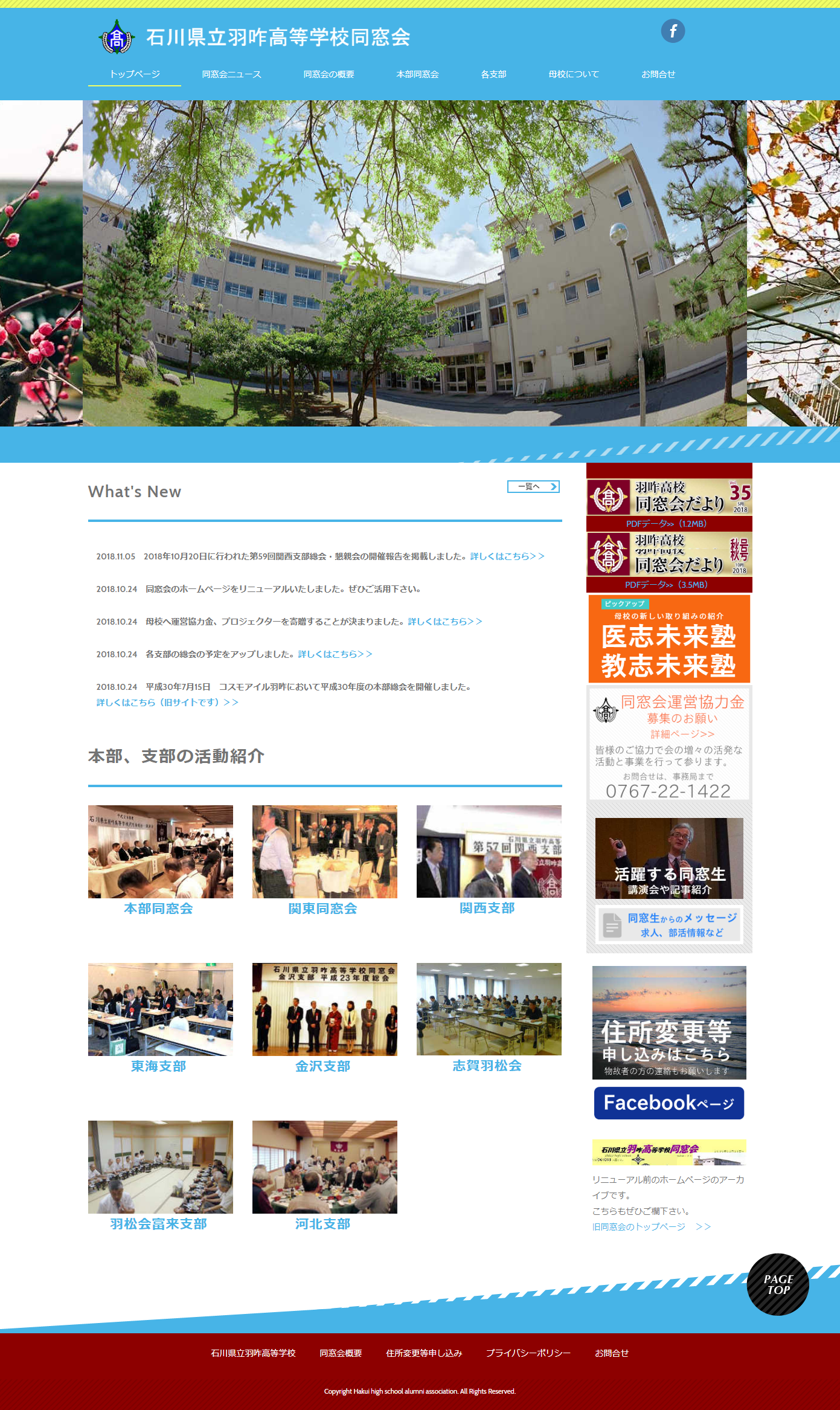 石川県立羽咋高等学校のホームページ制作例