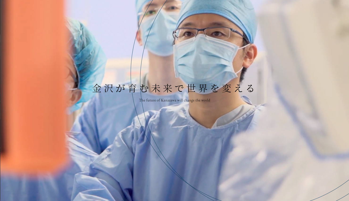 金沢大学附属病院 循環器内科様動画